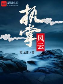  执掌风云萧峥陈虹